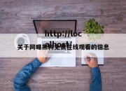 关于网曝黑料免费在线观看的信息